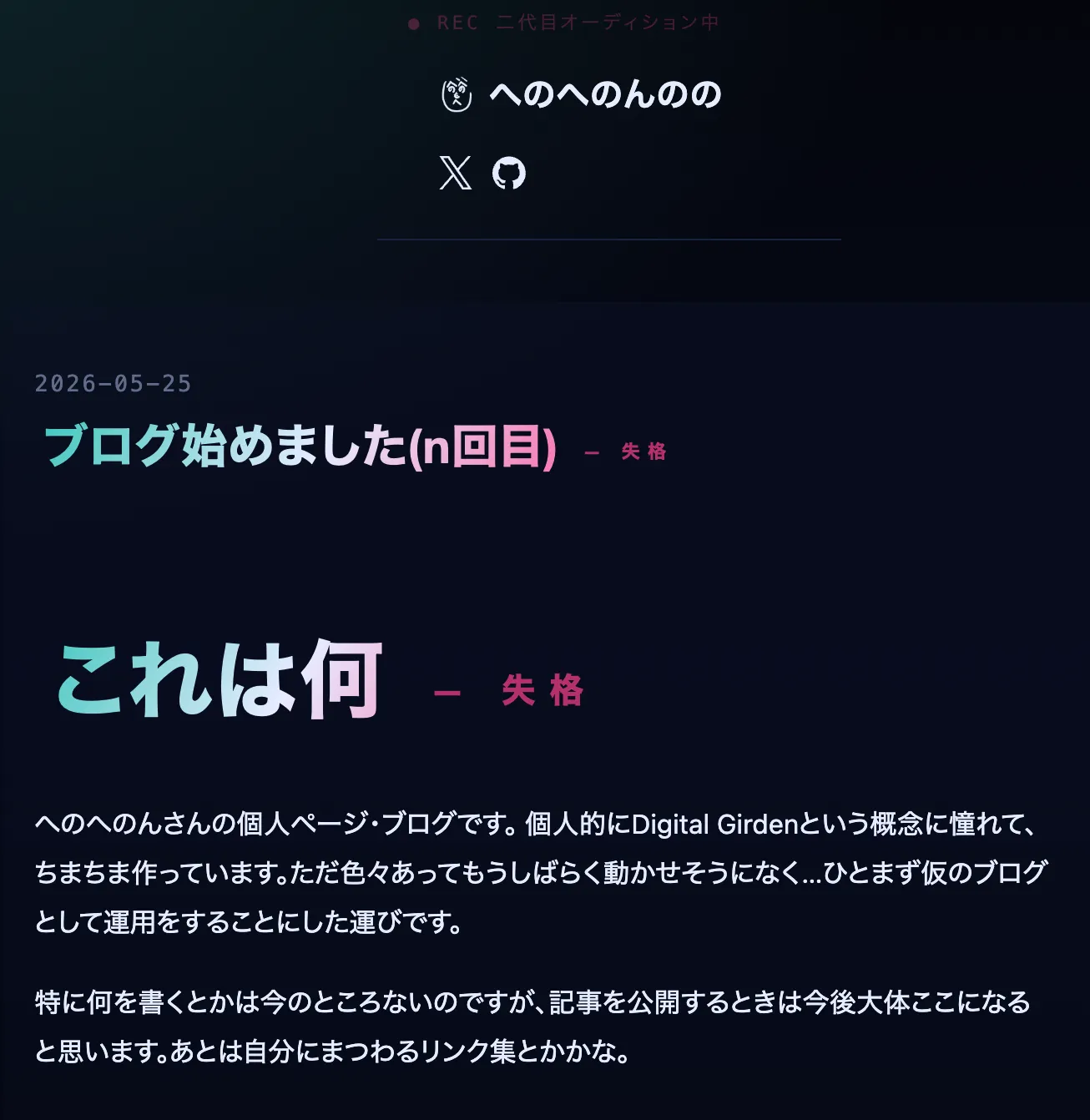 歌姫失格